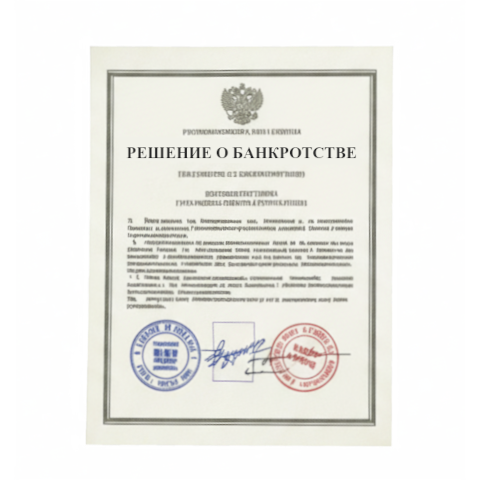 Банкротство юридических лиц в Ижевске